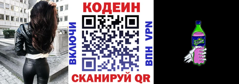 Codein напиток Lean (лин)  Онега 